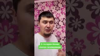 3-та одам Билан Аллох сухбатлашмиди