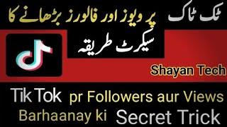 Increase | TikTok | Followers | Views | Comments| Like | Free