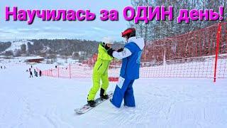 Научилась ЗА ОДИН ДЕНЬ кататься на сноуборде!