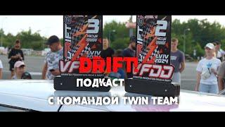 ПОДКАСТ С TWIN TEAM | ВЕСЬ СЕЗОН ЧЕМПИОНАТА DRIFT GP