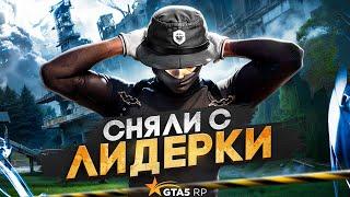 ГОСНИКИ СНЯЛИ НАС ЛИДЕРКИ В GTA 5 RP! СТРЕЛА В ГТА 5 РП | BURTON | Promo: SANTI