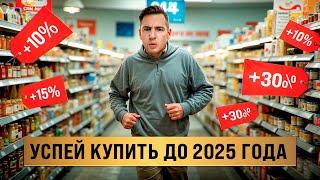 Что больше всего ПОДОРОЖАЕТ в 2025 году?