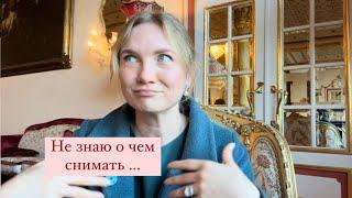 Не знаю о чем снимать или где источник вдохновения. Ответ из поля аяваски.