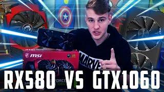 RX 580 vs GTX 1060 // СРАВНЕНИЕ + ЖЕСТКИЕ ТЕСТЫ В ИГРАХ 2020?!!