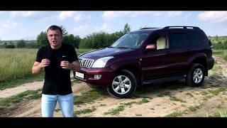 Какой он? Toyota Land Cruiser Prado 120 кузов