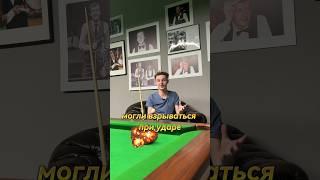 Из чего сделаны шары в бильярде?  #снукер #snooker #бильярд