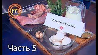 МастерШеф. Сезон 7. Выпуск 11. Часть 5 из 5 от 03.10.2017