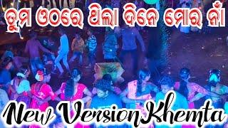 ! Tumo Otha Re Thila Dine Mora Naa ! New Version Khemta  Mb Band Party Pitei ! Rajo festival Durla.