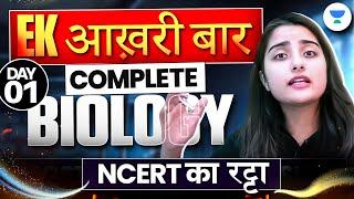 NEET 2024 : Complete Biology in One Shot | Biology Maha Marathon  एक आख़री बार | Seep Pahuja