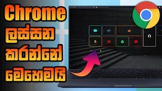 Custom your Chrome Interface | Sinhala | 2021