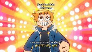 한 번쯤은 해 본 생각ㅋㅋKyle Hume - Trust Fund Baby 가사해석/팝송추천