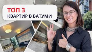 Лучшие квартиры в Батуми из нашего каталога #купитьквартирувбатуми