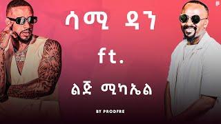 Sami Dan ft. Lij Michael | ሳሚ ዳን ft. ልጅ ሚካኤል | Mashup By ProdFre