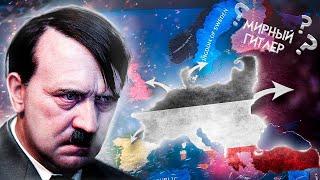 HOI4: МИРНЫЙ ГИТЛЕР ОПЯТЬ СПАСАЕТ МИР!? Hearts of Iron 4 - Германия (Ironman No step back)