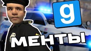 Менты | GTA RP | garry's mod