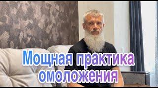 Мощная практика омоложения 6 целительных звуков. Дед Повед