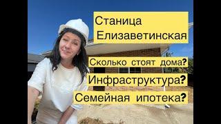 Станица Елизаветинская.Хорошо ли жить в станице вблизи Краснодара?