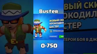 Buster 0-750 1 Power Lvl