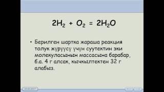 8 кл.2.1. Заттын саны. Моль