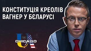 Конституція захищає всіх крім українця | Остап Дроздов на Radio UA Chicago