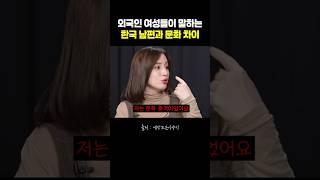 외국인 아내가 말하는 한국 남편 특징