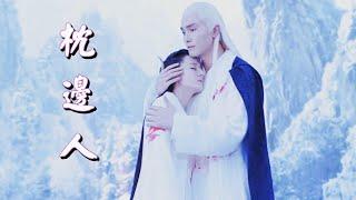 電視劇《三生三世枕上書》片頭曲 胡彦斌 - 枕邊人（主演:迪麗熱巴＆高偉光）- Eternal Love of Dream OST