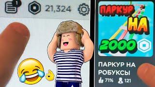 ЭТИ 2 РОБЛОКС Игры ДАЮТ *БЕСПЛАТНЫЕ РОБУКСЫ* ! Как получить робуксы бесплатно