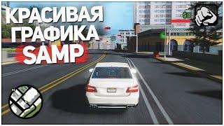 SAMP - НА МАКСИМАЛКАХ! НОВАЯ ГРАФИКА GTA SAN ANDREAS 