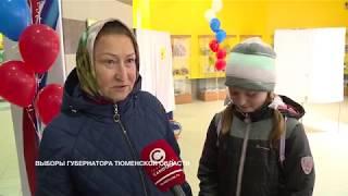 Выборы губернатора Тюменской области