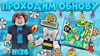 ПРОХОДИМ БИСМАС ОТ НУБА ДО ТОПЕРА ВОЗВРАЩЕНИЕ №36‼️ Bee Swarm Simulator