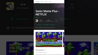 Sonic Mania на телефон обновилась  (Netflix)