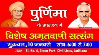 08-01-2020 Amritwani Satsang Shri Ramsharnam Ludhiana Live Stream