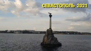 СЕВАСТОПОЛЬ 2021