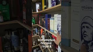 В гостях у канала Графин #whisky #виски #whiskey #обзор #юмор #chivas