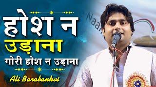 Ali Barabankvi | All India Mushaira | Bijnor Road | Jalalabad Mushaira | 2024