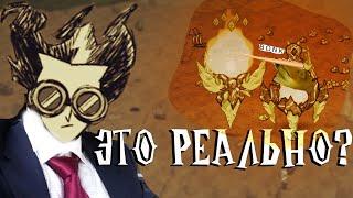 Лунный чемпион против лунного чемпиона | эксперименты Don't Starve Together