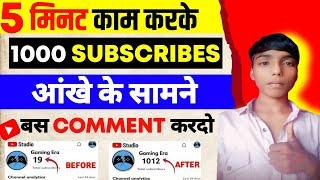 subscriber kaise badhaye | how to increase subscribers on youtube channel | subscribe kaise badhaye