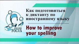 Как научиться писать по-английски?