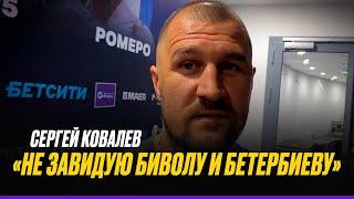 КОВАЛЕВ: Хочу ВЗЯТЬ РЕВАНШ у Канело / ПОЧЕМУ проиграл Сафару / Поражение от Уорда МОРАЛЬНО подломало