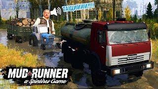 [РП] СПАСЕНИЕ СИДОРОВИЧА И ЕГО ТРАКТОРА С ГРЯЗИ! - SpinTires: MudRunner