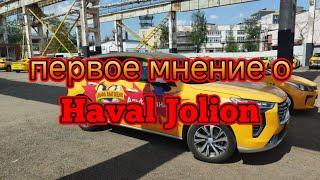 первое и последние мнение о Haval Jolion/опыт работы в такси на Haval Jolion/таксист о машине