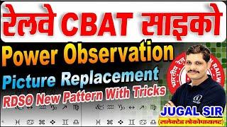 Picture Placement Test Psycho Class | RRB ALP Psycho Test 2025 | By Jugal Sir