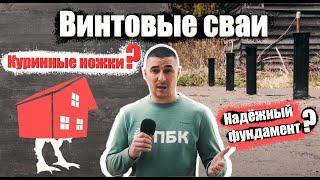 Качественный свайно-винтовой фундамент от компании ПБК-Плюс