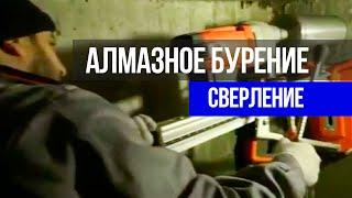 Алмазное бурение (сверление) в бетоне // ГИДБУРСЕРВИС.РФ
