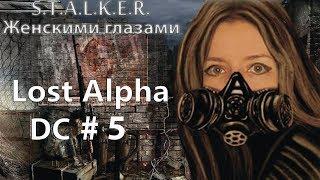 S.T.A.L.K.E.R. Lost Alpha. DC # 5. Тайник Стрелка.