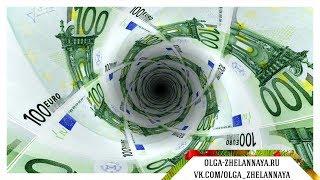 ДАРЬЯ КИМ: ОТКРЫВАЕМ ПОТОК ИЗОБИЛИЯ