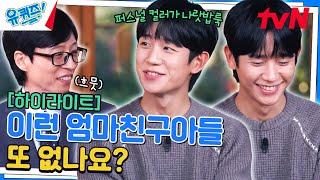 Jeong Hae-in, who works hard for his descendants(?) #highlight #YouQuizOnTheBlock | EP.264