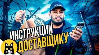 Странные инструкции доставщику еду / VLDL "WildCard" на русском (озвучка Bad Vo1ce)