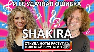 Shakira - Whenever, Wherever / И её удачная ошибка