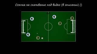 Исходник готовой игры на андройд и PC, футбол, Touch Soccer, construct 2, бесплатные исходники